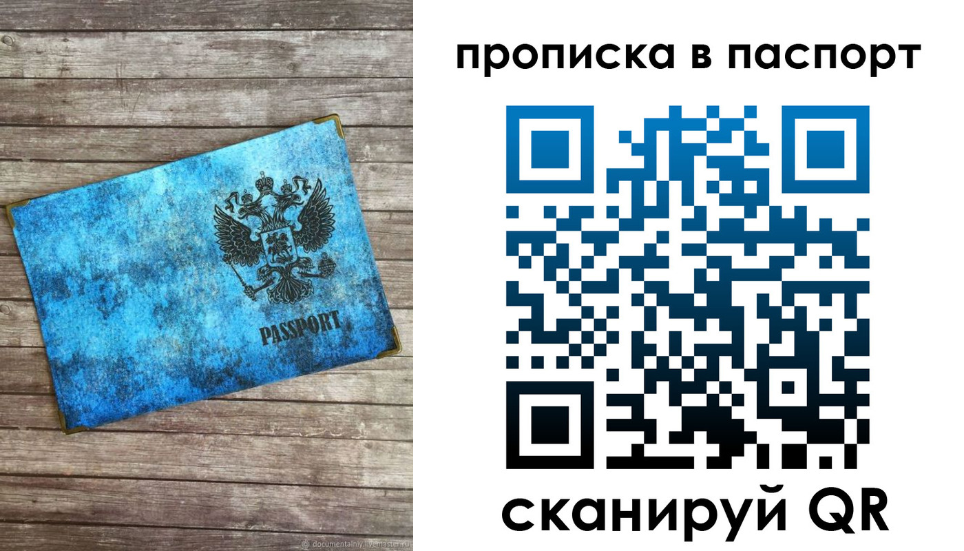 временная прописка в Алейске