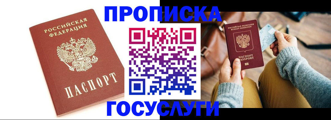 прописка регистрация в Алейске