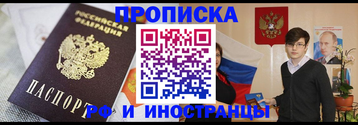 прописка для школы в Алейске